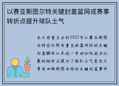 以赛亚斯图尔特关键封盖篮网成赛事转折点提升球队士气