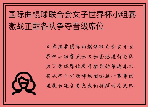 国际曲棍球联合会女子世界杯小组赛激战正酣各队争夺晋级席位