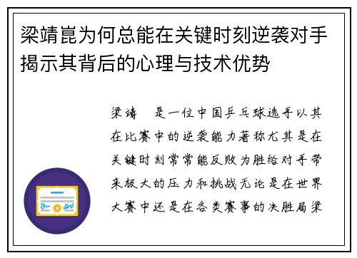 梁靖崑为何总能在关键时刻逆袭对手揭示其背后的心理与技术优势