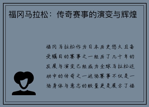 福冈马拉松：传奇赛事的演变与辉煌
