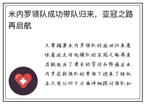 米内罗领队成功带队归来，亚冠之路再启航