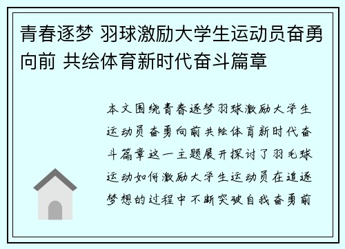 青春逐梦 羽球激励大学生运动员奋勇向前 共绘体育新时代奋斗篇章