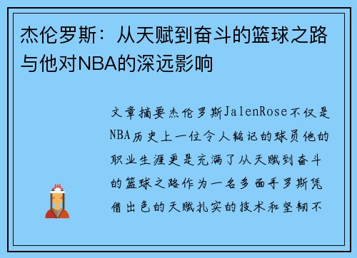 杰伦罗斯:从天赋到奋斗的篮球之路与他对NBA的深远影响 杰伦罗斯:从天赋到奋斗的篮球之路与他对NBA的深远影响